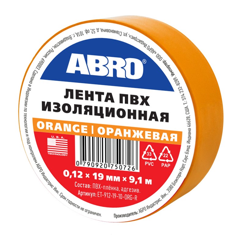 Изолента оранжевая (19 мм х 9,1 м) ET-912-19-10-ORG-RE ABRO