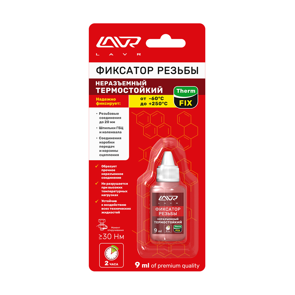 Фиксатор резьбы Термостойкий 9мл. LN1732 LAVR (24)