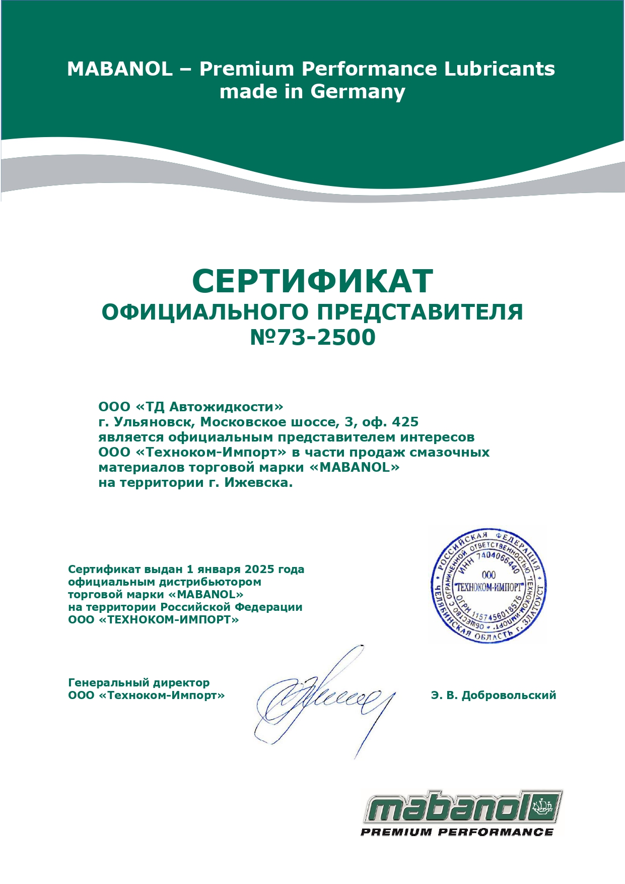 сертификат