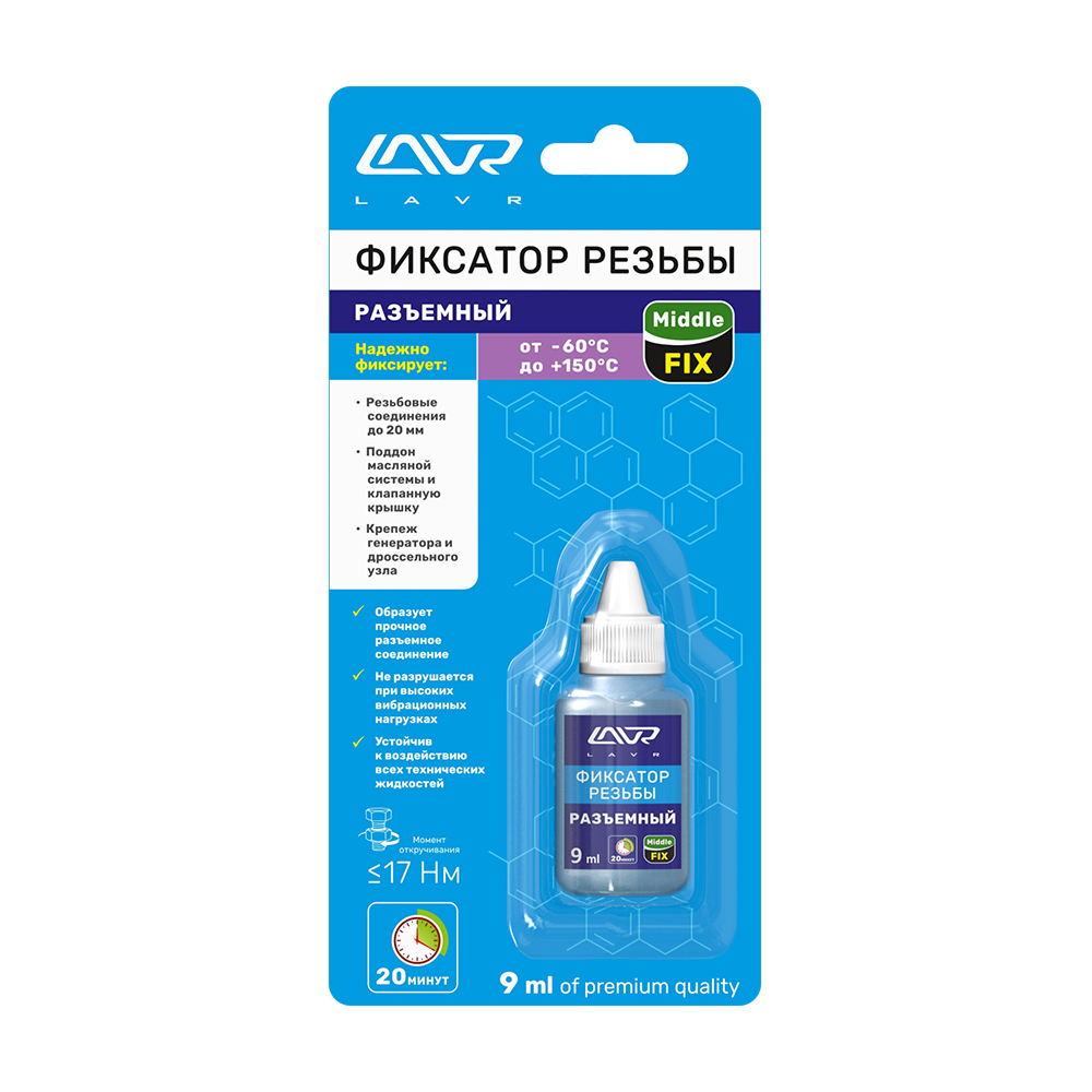 Фиксатор резьбы Разъемный синий 9мл LN1733 LAVR (24)