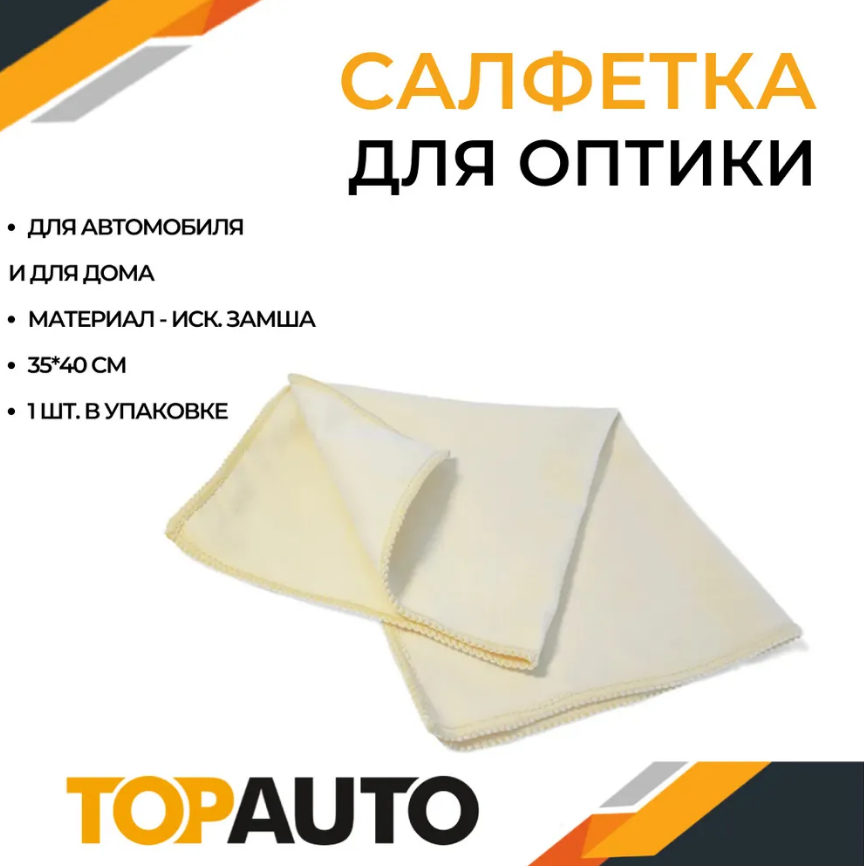 Салфетка микрофибра с текстурой замши для полировки 35х40мм бежевый TOPAUTO(25)