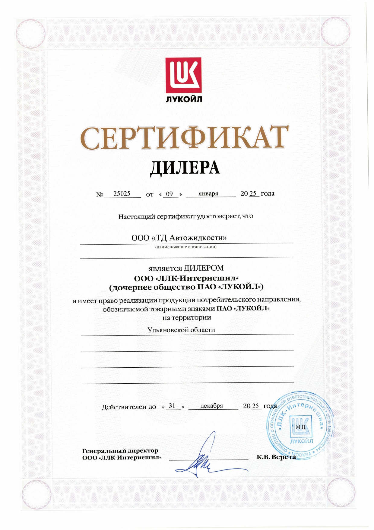 сертификат