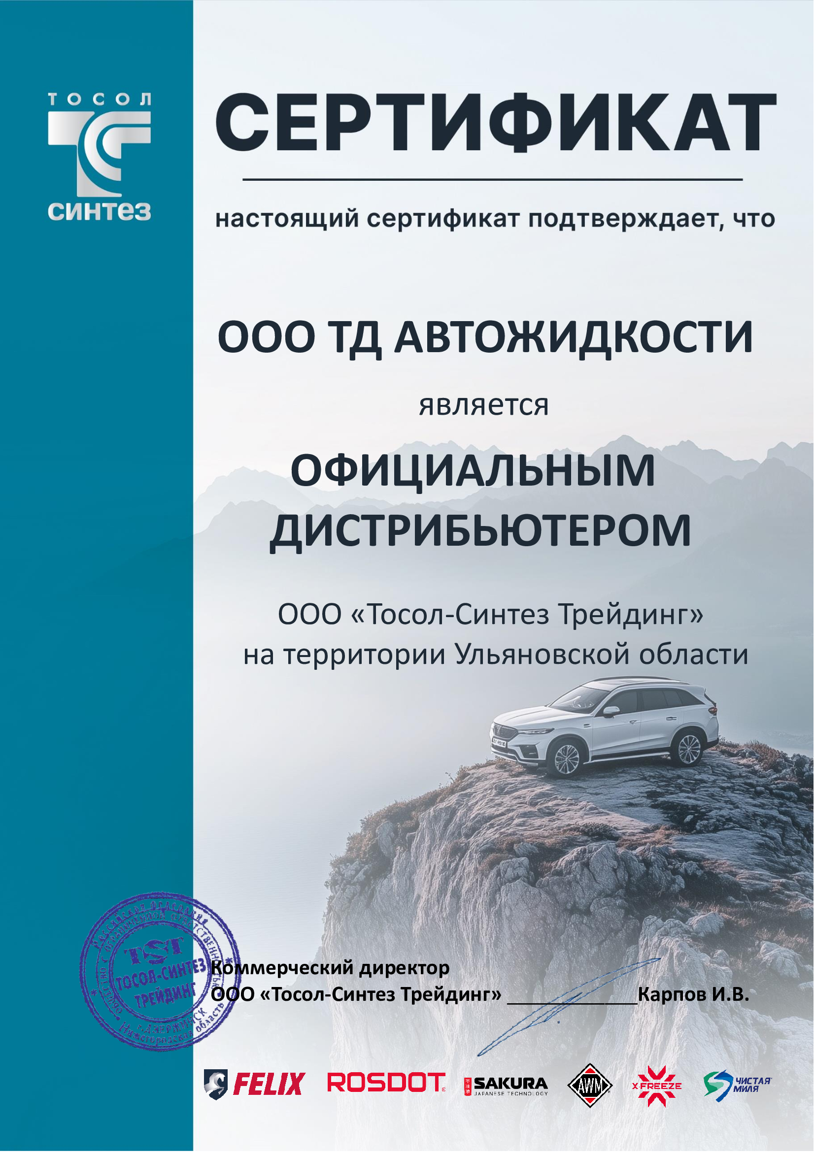 сертификат