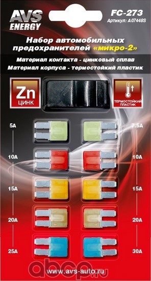 Набор предохранителей AVS FC-273 "микро 2" 10шт в блистере