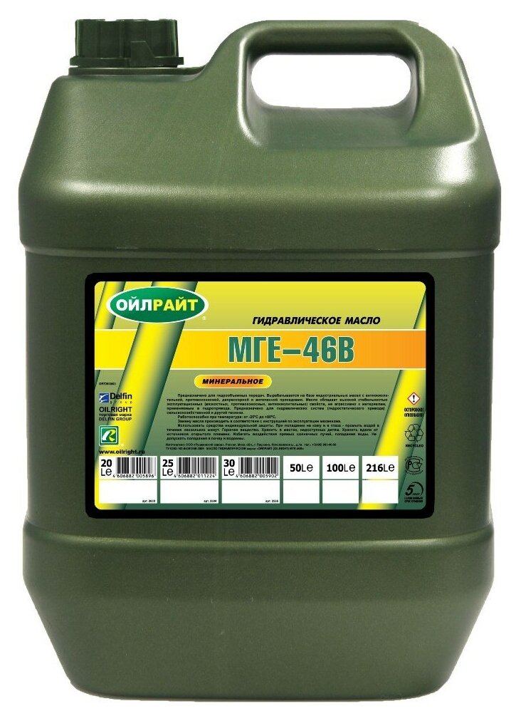 Масло гидравлическое OILRIGHT МГЕ46В 20л